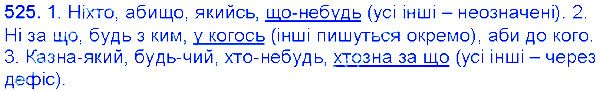 Вправа 525 українська мова 6 клас Єрмоленко 2014
