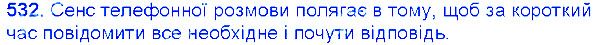Вправа 532 українська мова 6 клас Єрмоленко 2014