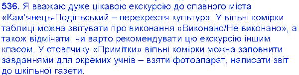 Вправа 536 українська мова 6 клас Єрмоленко 2014
