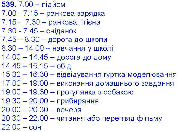 Вправа 539 українська мова 6 клас Єрмоленко 2014