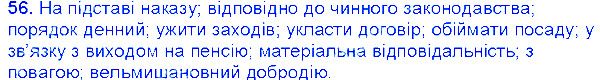 Вправа 56 українська мова 6 клас Єрмоленко 2014