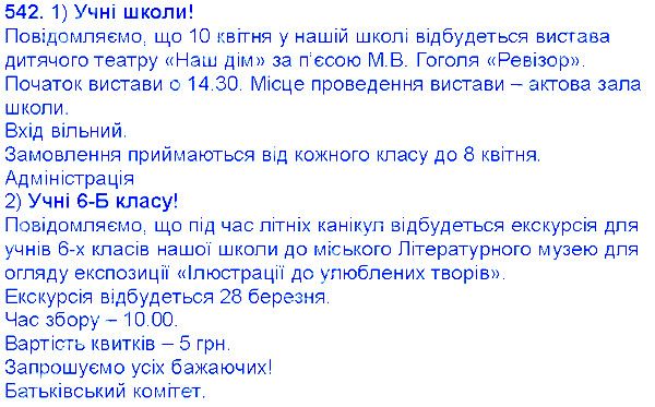 Вправа 542 українська мова 6 клас Єрмоленко 2014