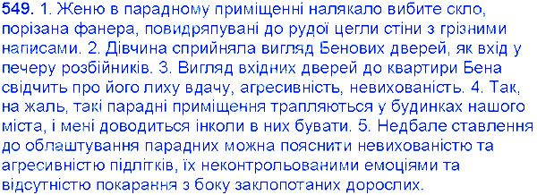 Вправа 549 українська мова 6 клас Єрмоленко 2014