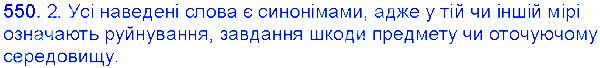 Вправа 550 українська мова 6 клас Єрмоленко 2014
