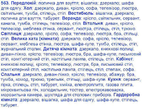 Вправа 563 українська мова 6 клас Єрмоленко 2014