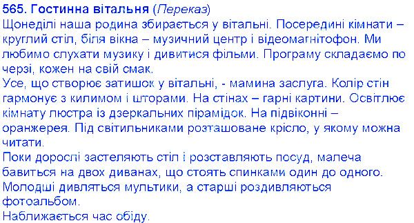 Вправа 565 українська мова 6 клас Єрмоленко 2014