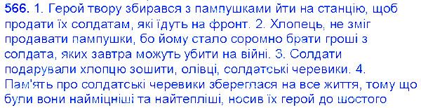 Вправа 566 українська мова 6 клас Єрмоленко 2014