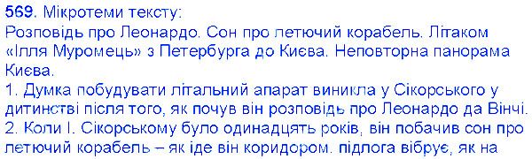 Вправа 569 українська мова 6 клас Єрмоленко 2014