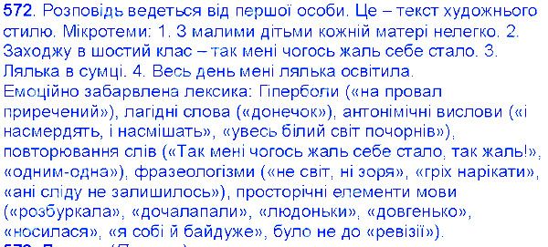 Вправа 572 українська мова 6 клас Єрмоленко 2014