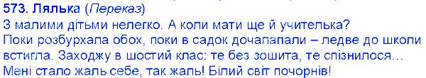 Вправа 573 українська мова 6 клас Єрмоленко 2014