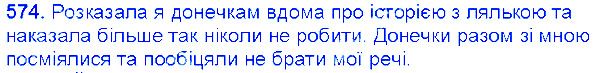 Вправа 574 українська мова 6 клас Єрмоленко 2014