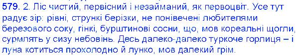 Вправа 579 українська мова 6 клас Єрмоленко 2014