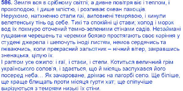 Вправа 586 українська мова 6 клас Єрмоленко 2014