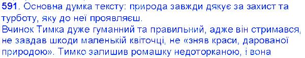 Вправа 591 українська мова 6 клас Єрмоленко 2014