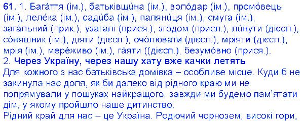 Вправа 61 українська мова 6 клас Єрмоленко 2014