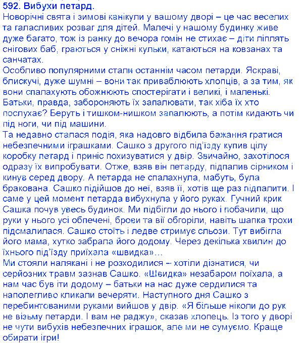 Вправа 592 українська мова 6 клас Єрмоленко 2014