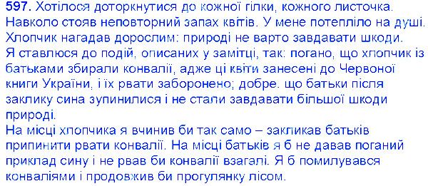 Вправа 597 українська мова 6 клас Єрмоленко 2014