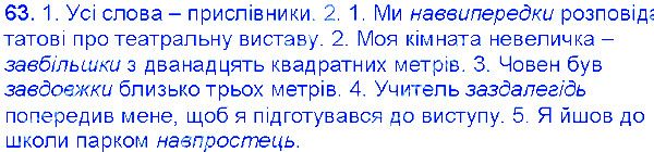 Вправа 63 українська мова 6 клас Єрмоленко 2014