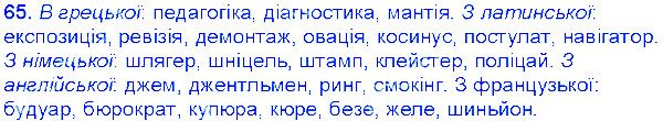 Вправа 65 українська мова 6 клас Єрмоленко 2014