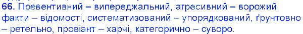 Вправа 66 українська мова 6 клас Єрмоленко 2014