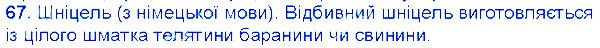 Вправа 67 українська мова 6 клас Єрмоленко 2014