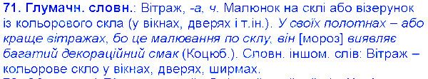 Вправа 71 українська мова 6 клас Єрмоленко 2014