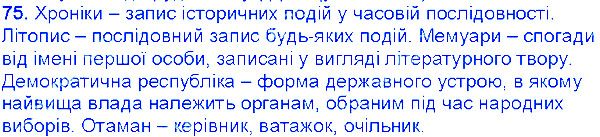 Вправа 75 українська мова 6 клас Єрмоленко 2014