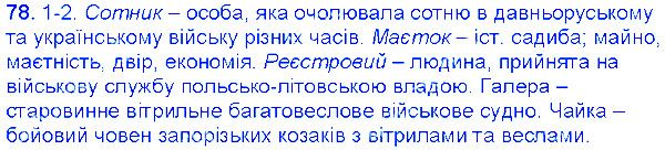 Вправа 78 українська мова 6 клас Єрмоленко 2014