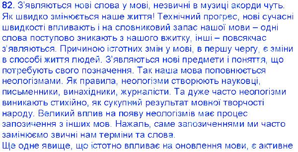Вправа 82 українська мова 6 клас Єрмоленко 2014