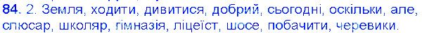 Вправа 84 українська мова 6 клас Єрмоленко 2014