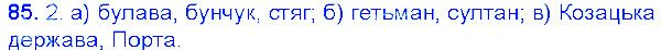 Вправа 85 українська мова 6 клас Єрмоленко 2014