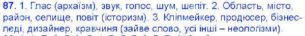 Вправа 87 українська мова 6 клас Єрмоленко 2014