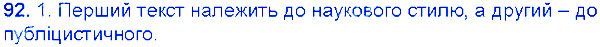 Вправа 92 українська мова 6 клас Єрмоленко 2014
