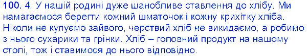 Вправа 100 українська мова 6 клас Єрмоленко 2014