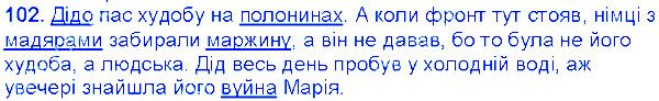 Вправа 102 українська мова 6 клас Єрмоленко 2014