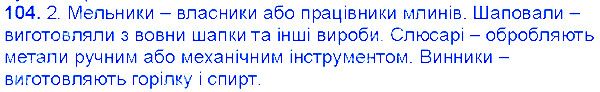 Вправа 104 українська мова 6 клас Єрмоленко 2014