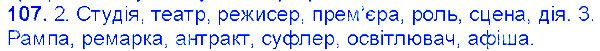 Вправа 107 українська мова 6 клас Єрмоленко 2014