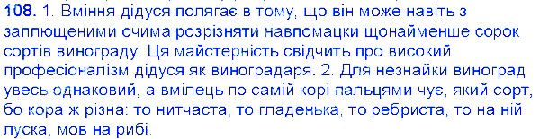 Вправа 108 українська мова 6 клас Єрмоленко 2014