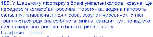 Вправа 109 українська мова 6 клас Єрмоленко 2014