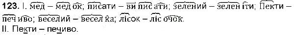 Вправа 123 українська мова 6 клас Заболотний 2014