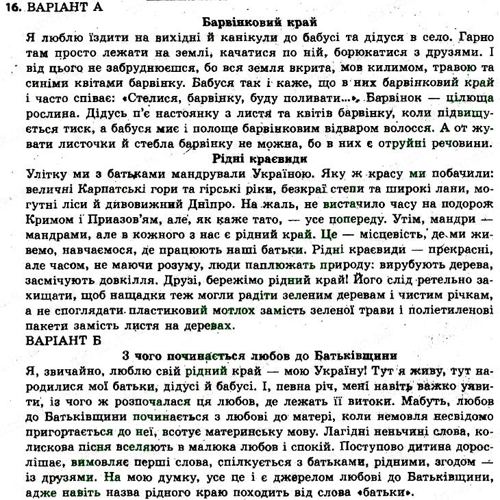 Вправа 16 українська мова 6 клас Заболотний 2014