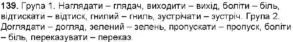 Вправа 139 українська мова 6 клас Заболотний 2014