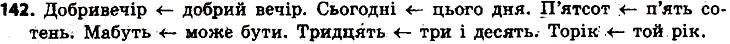 Вправа 142 українська мова 6 клас Заболотний 2014