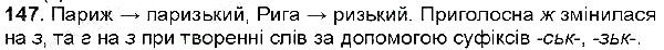 Вправа 147 українська мова 6 клас Заболотний 2014