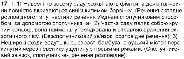 Вправа 17 українська мова 6 клас Заболотний 2014