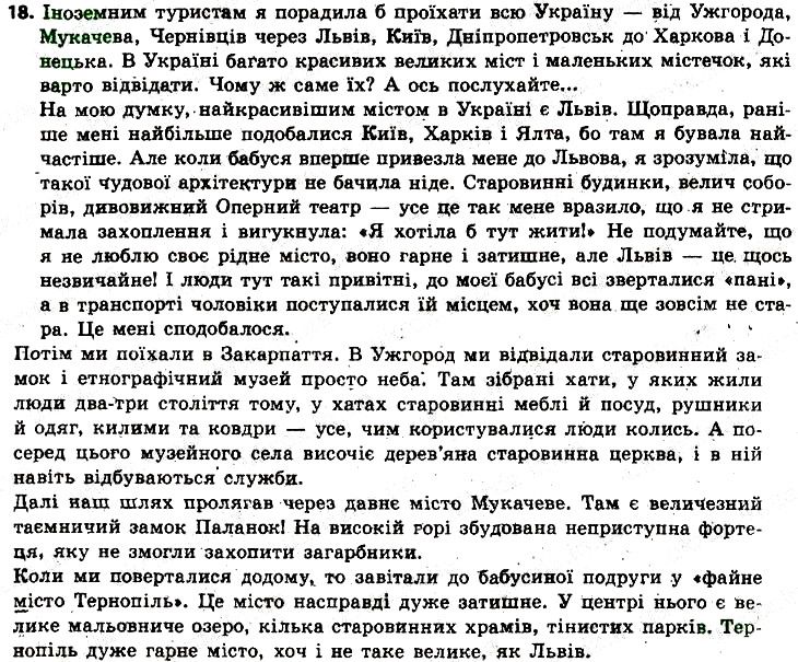 Вправа 18 українська мова 6 клас Заболотний 2014