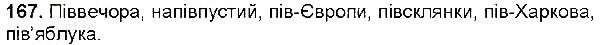 Вправа 167 українська мова 6 клас Заболотний 2014