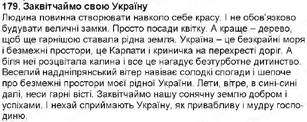 Вправа 179 українська мова 6 клас Заболотний 2014