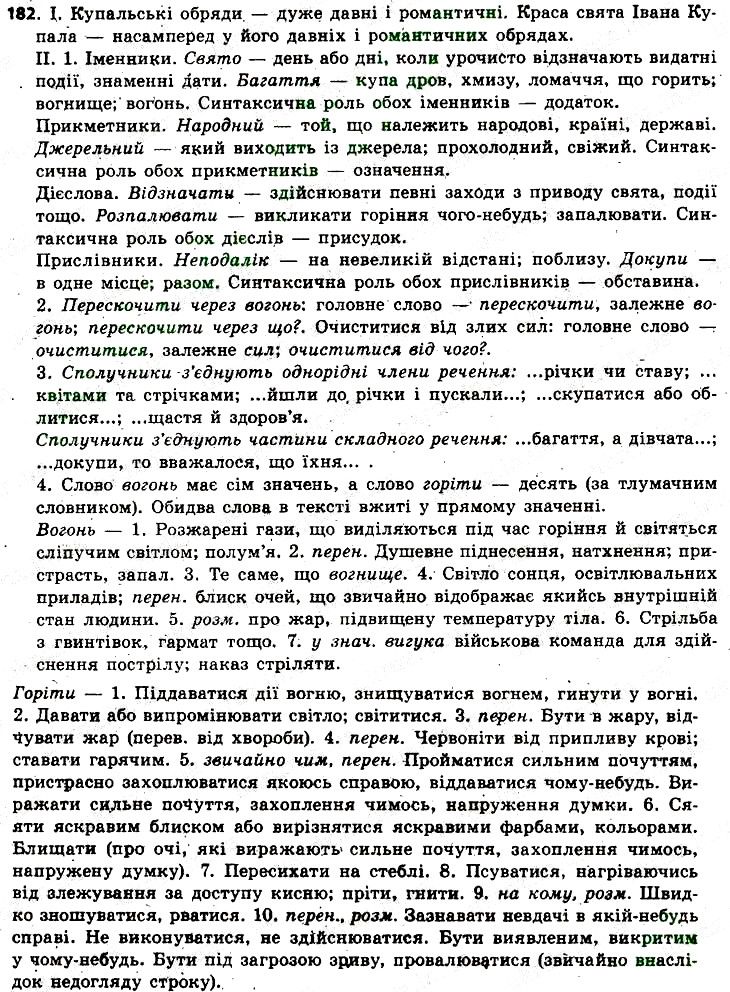 Вправа 182 українська мова 6 клас Заболотний 2014