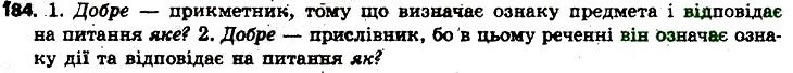Вправа 184 українська мова 6 клас Заболотний 2014